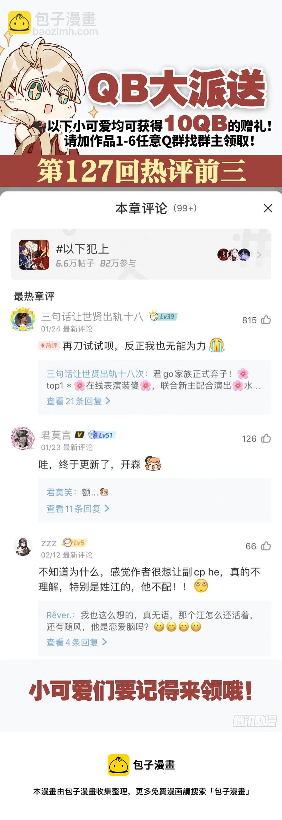 挥剑向何人-第118话