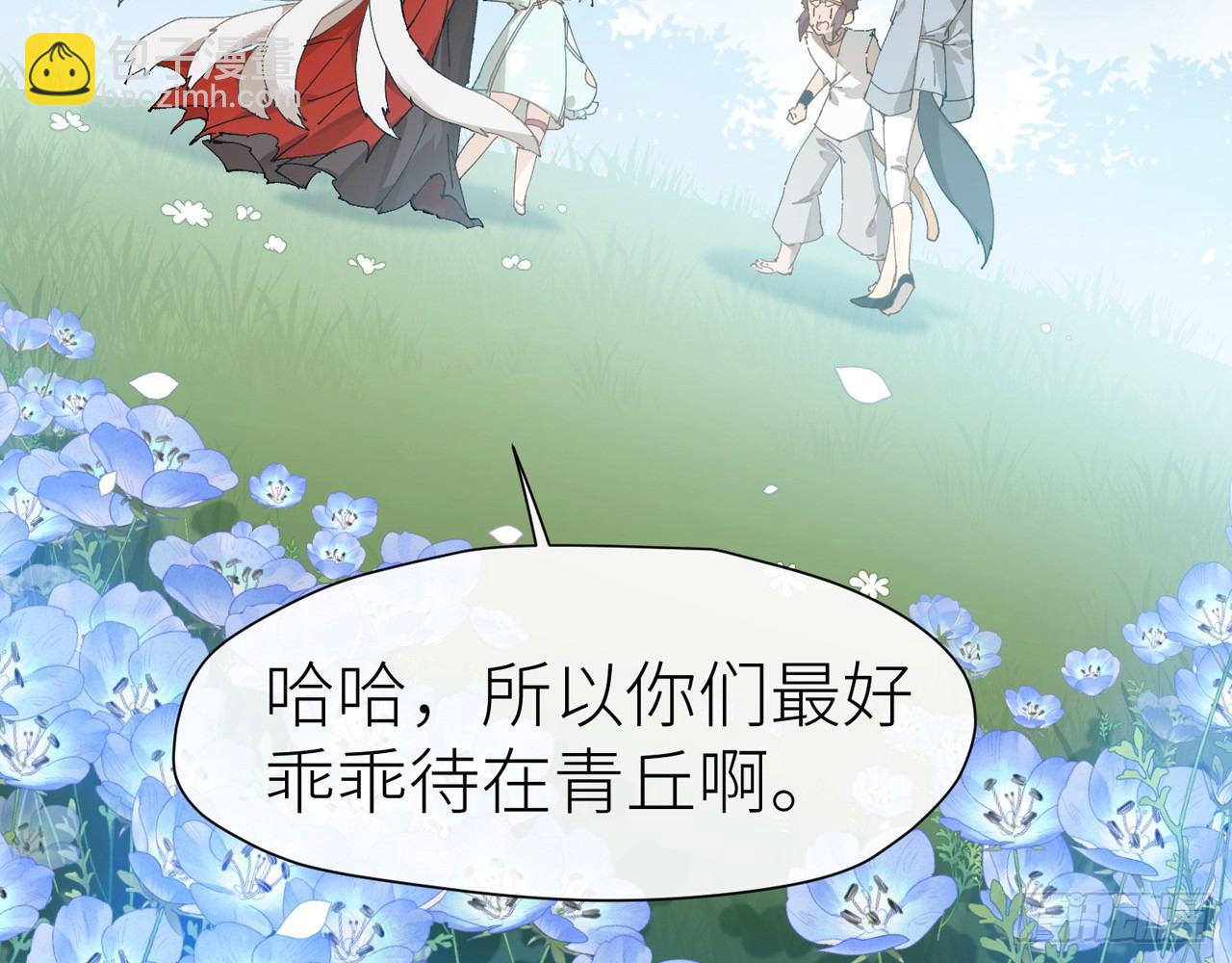 青丘往事(1/2)-第18话