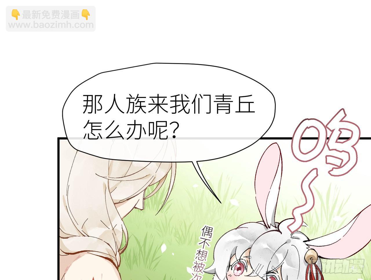 青丘往事(1/2)-第18话