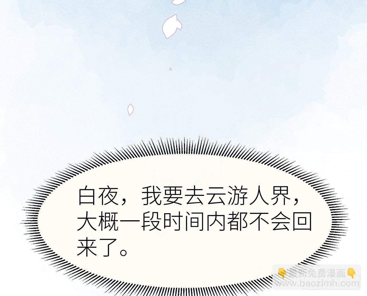 青丘往事(1/2)-第18话