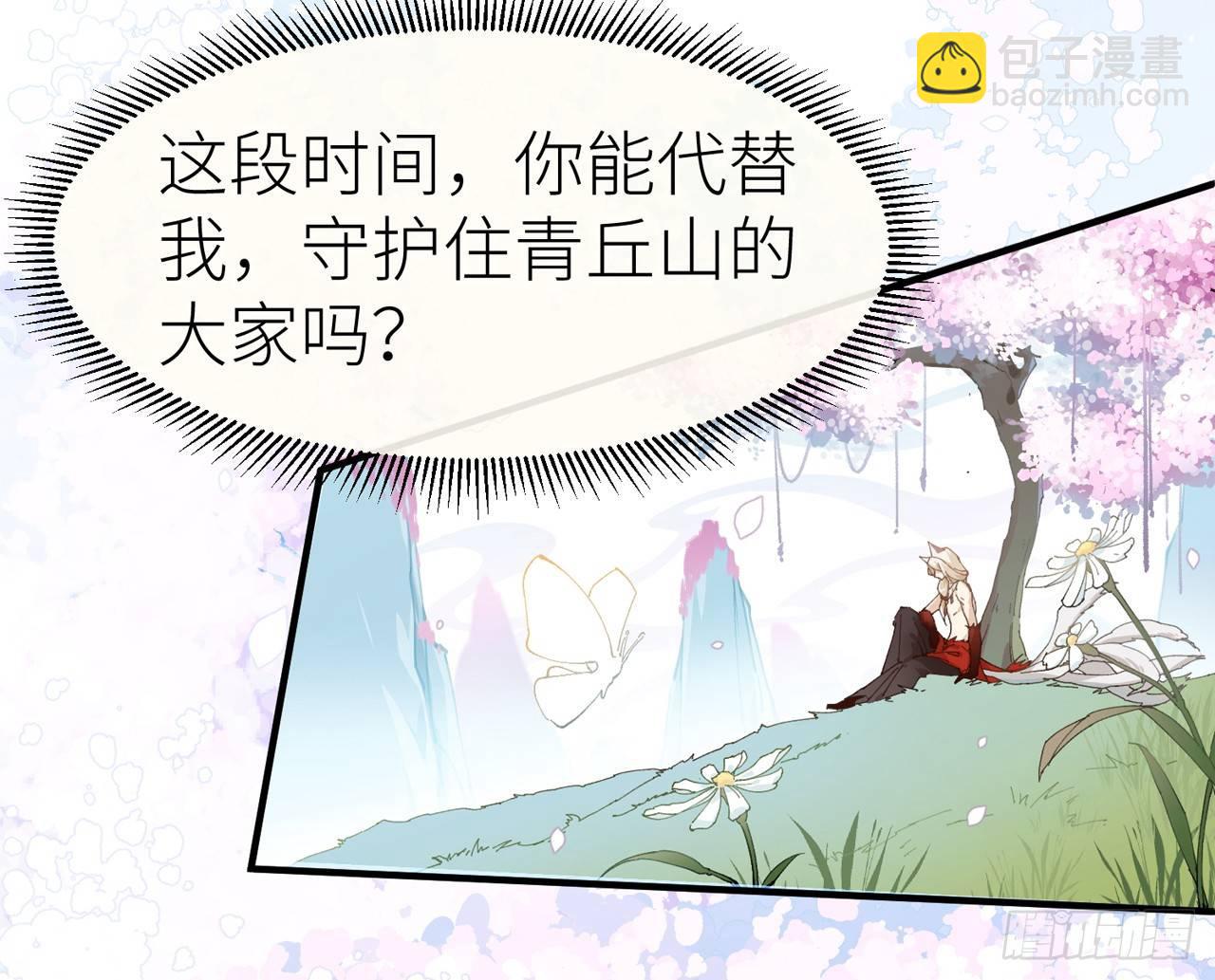 青丘往事(1/2)-第18话