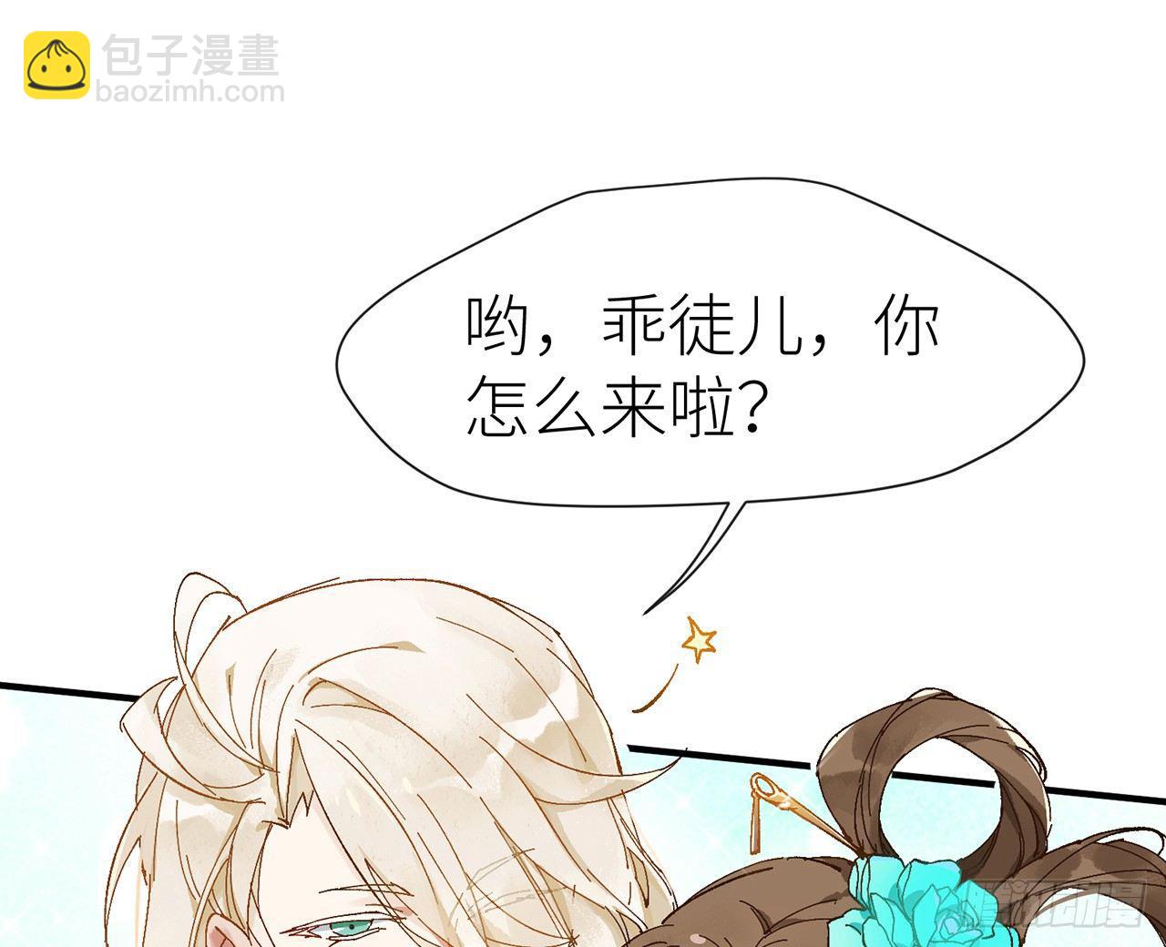 师父疼你啊(1/2)-第4话