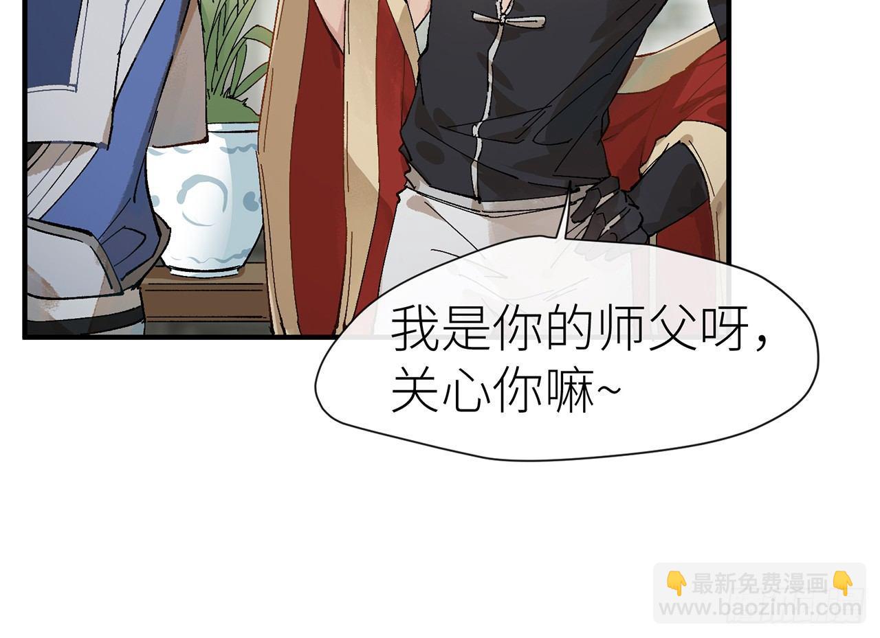 师父疼你啊(1/2)-第4话