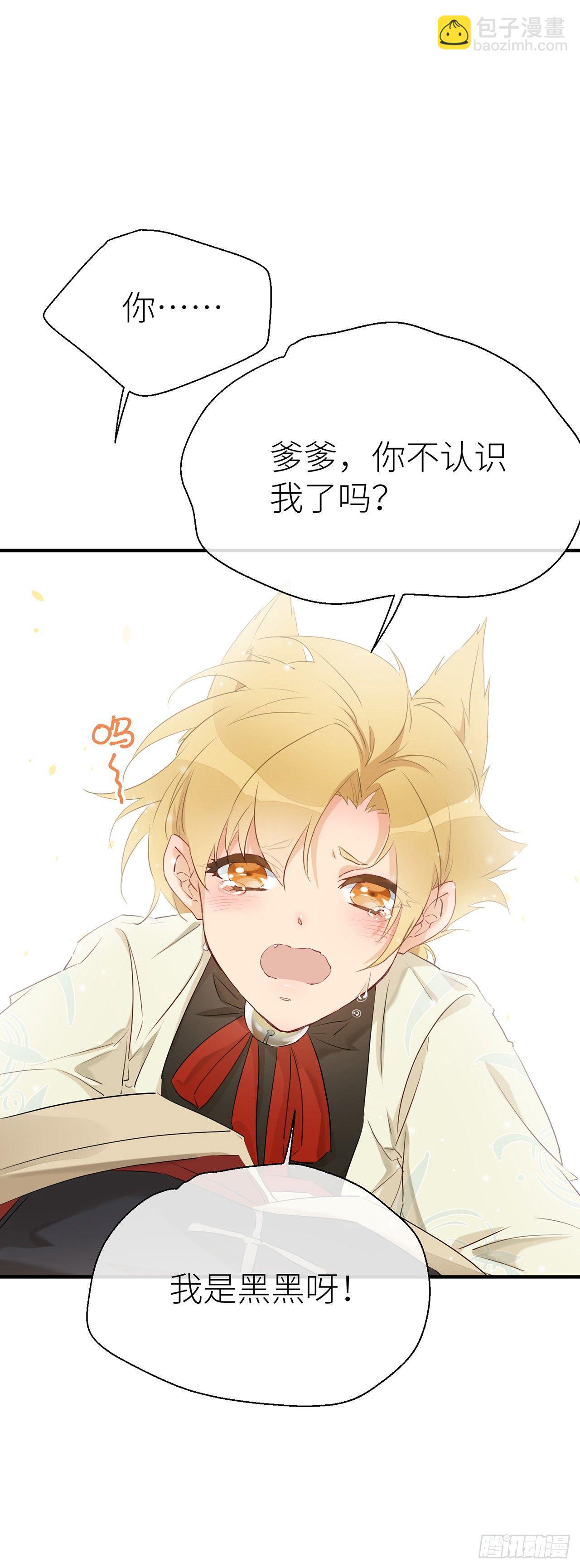 爹爹，我是黑黑呀！-第40话