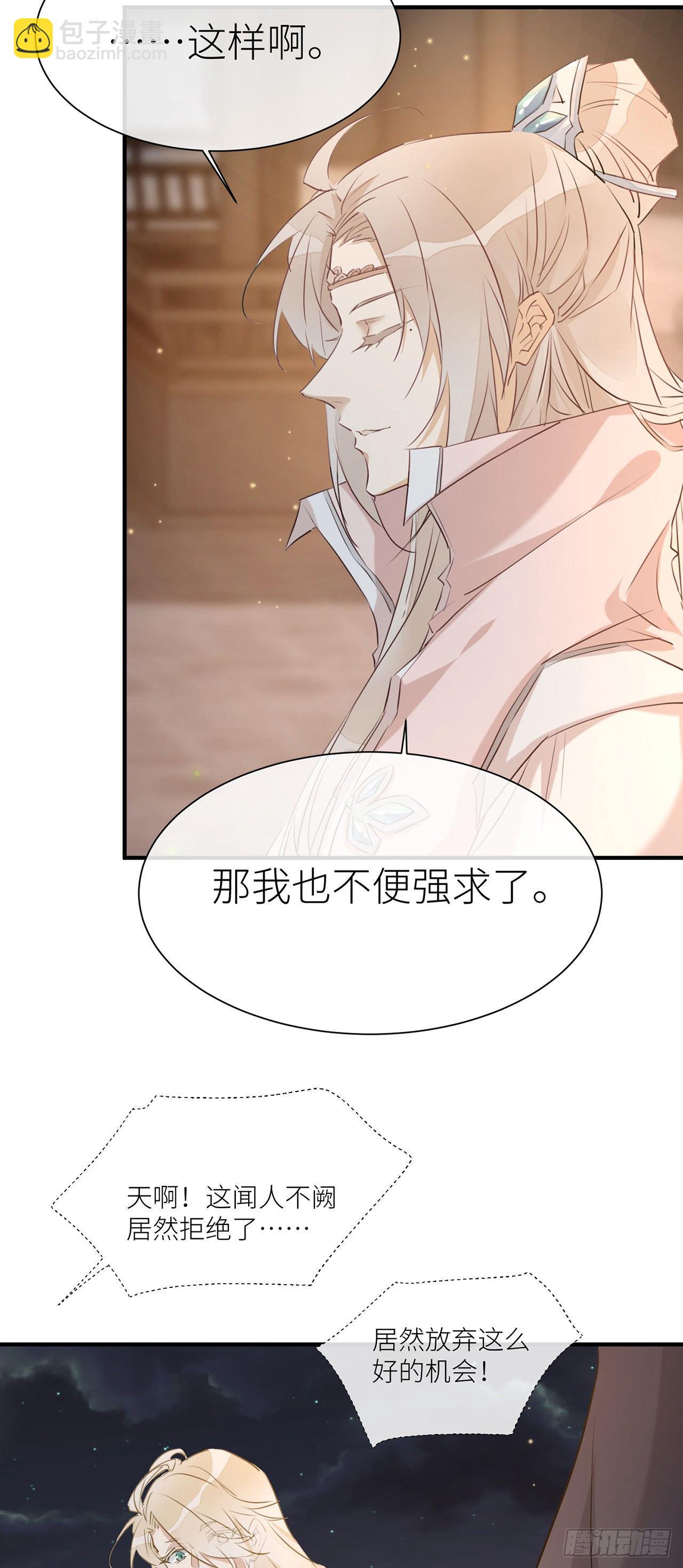 今生只认他一人-第50话