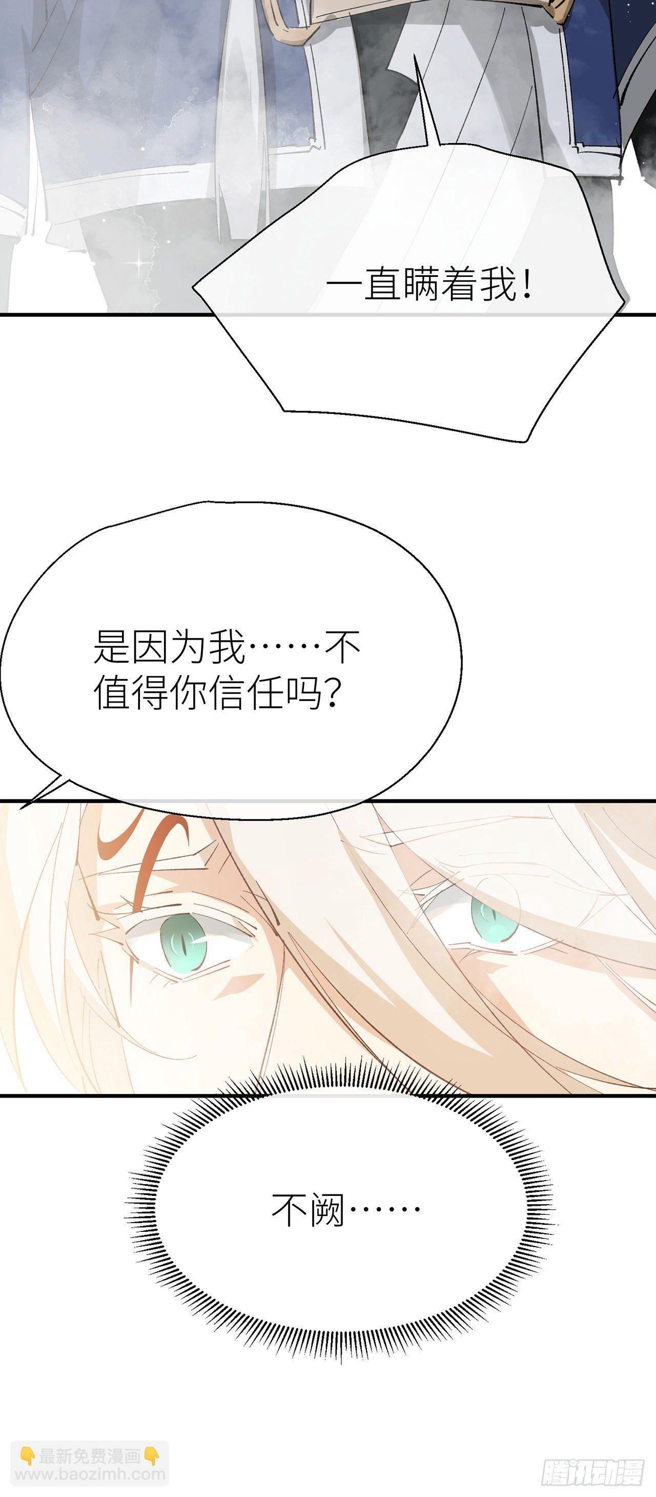 难道我不值得你信任吗-第58话