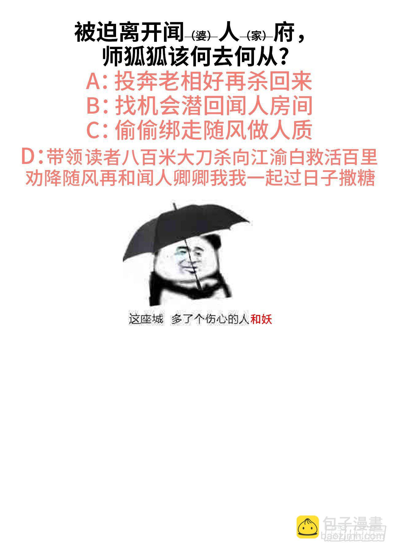 难道我不值得你信任吗-第58话