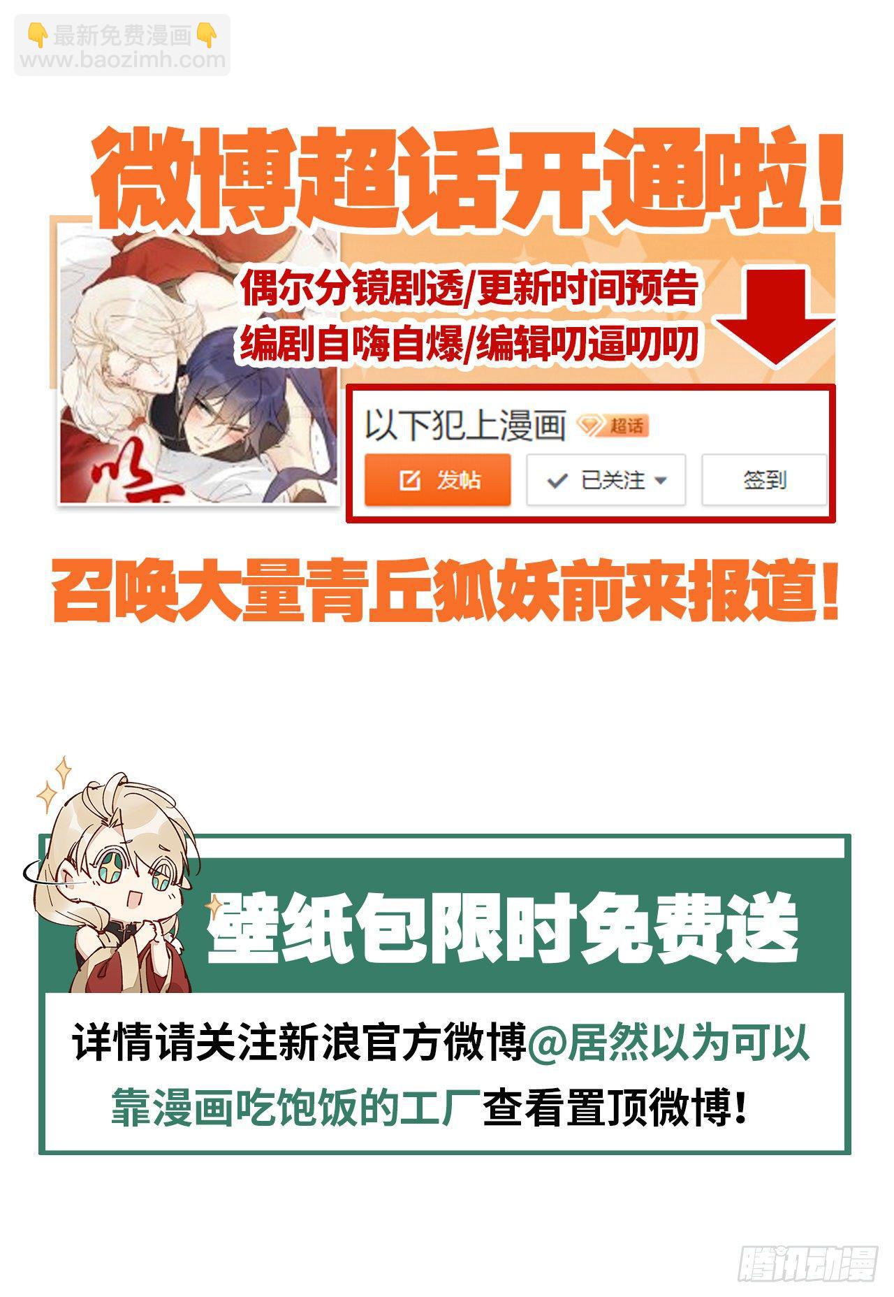 难道我不值得你信任吗-第58话