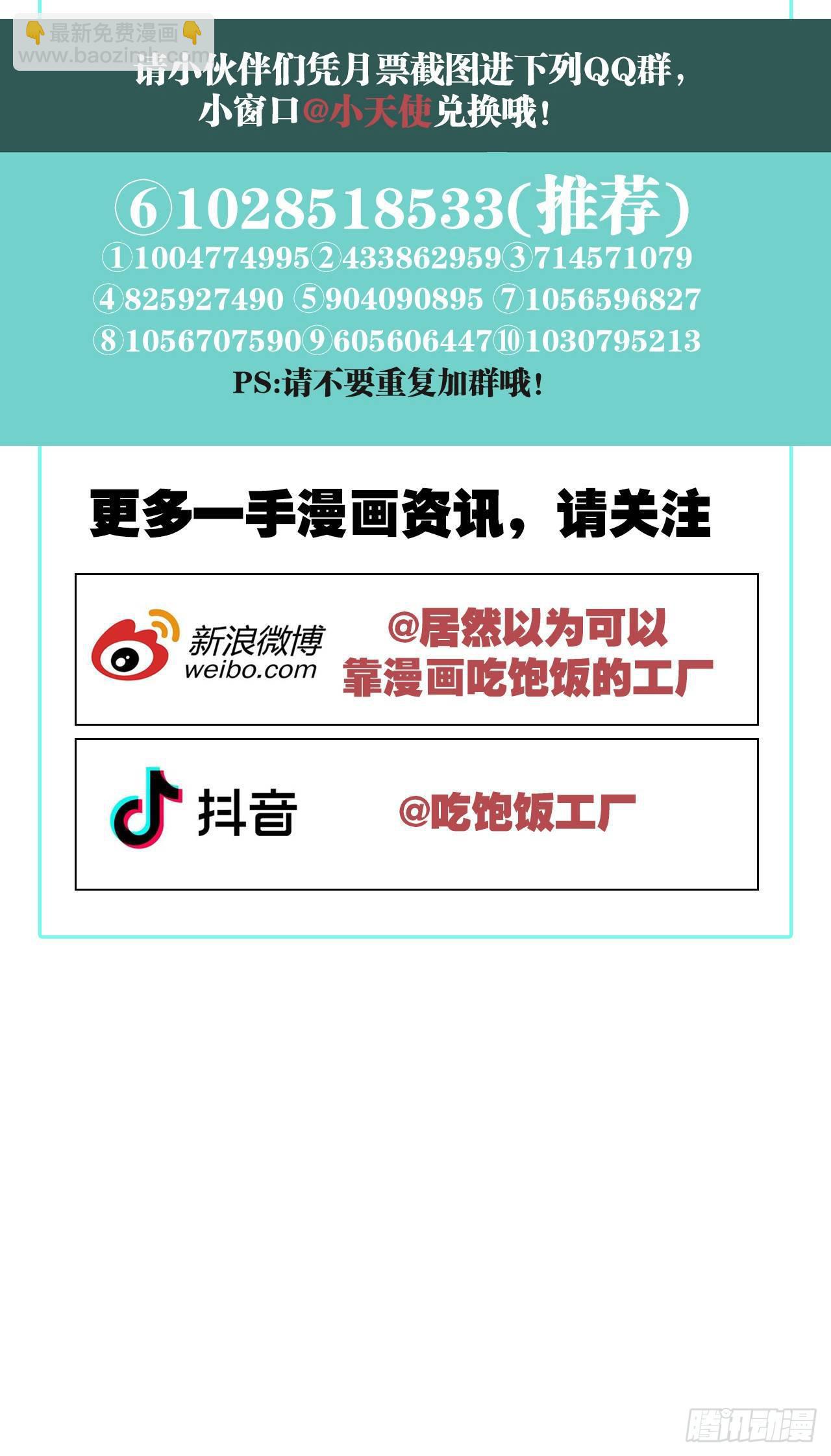 难道我不值得你信任吗-第58话