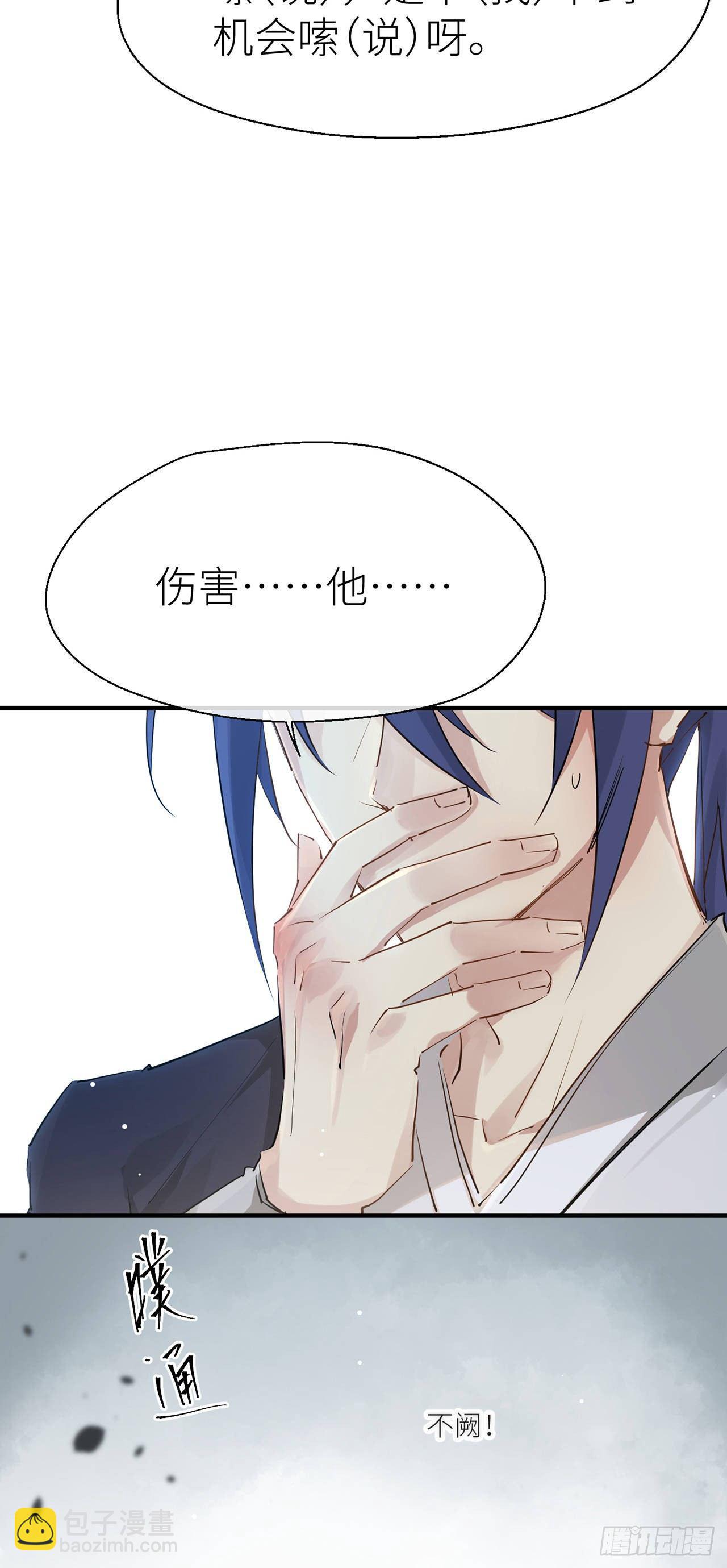 会伤害他-第62话