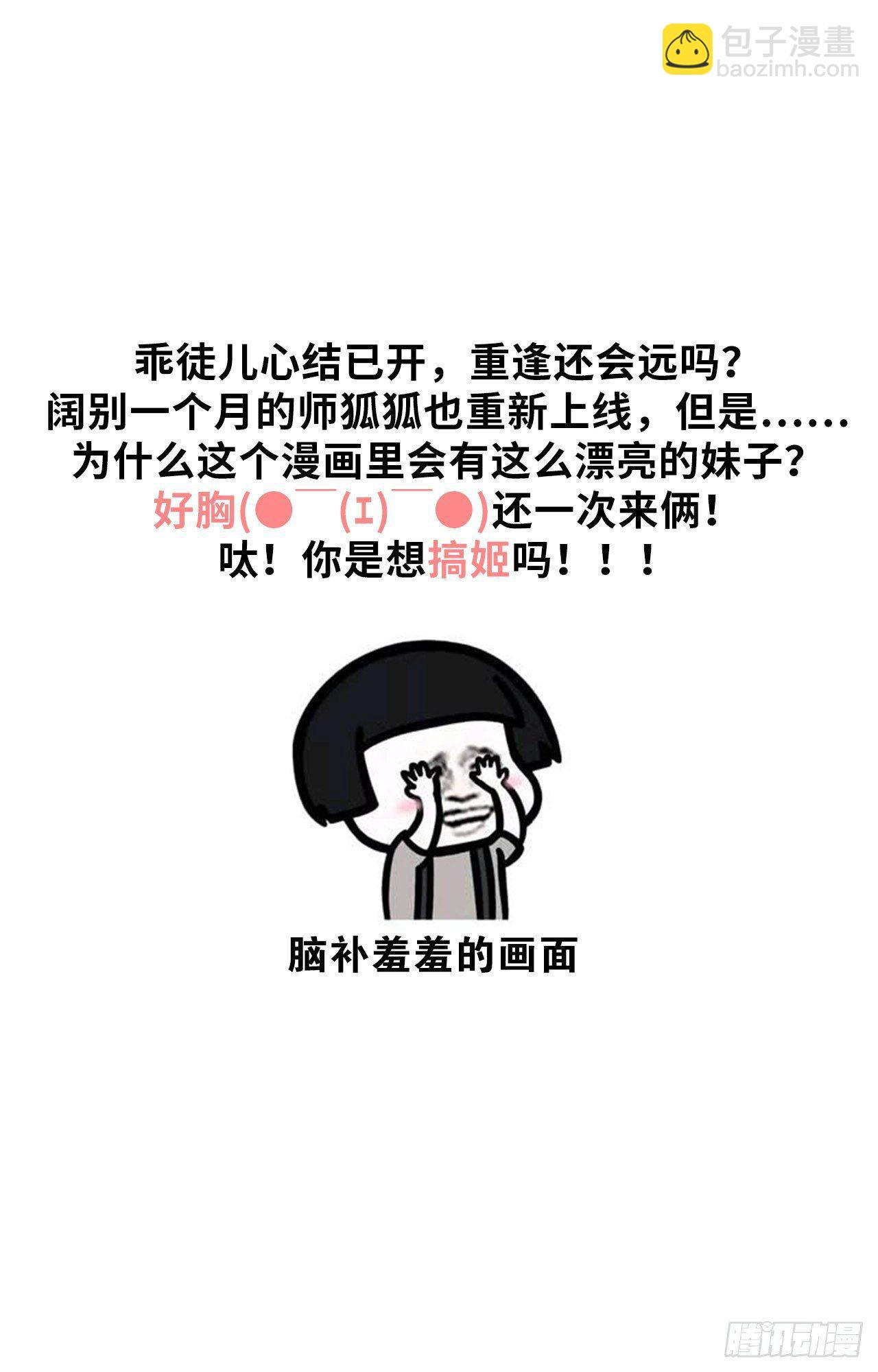 会伤害他-第62话