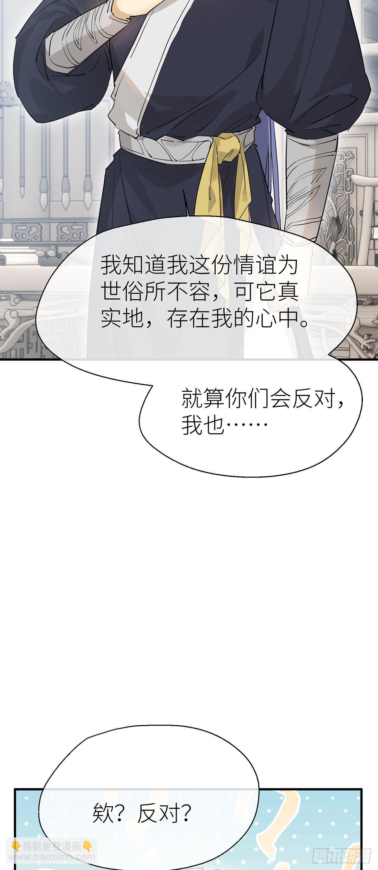 会伤害他-第62话