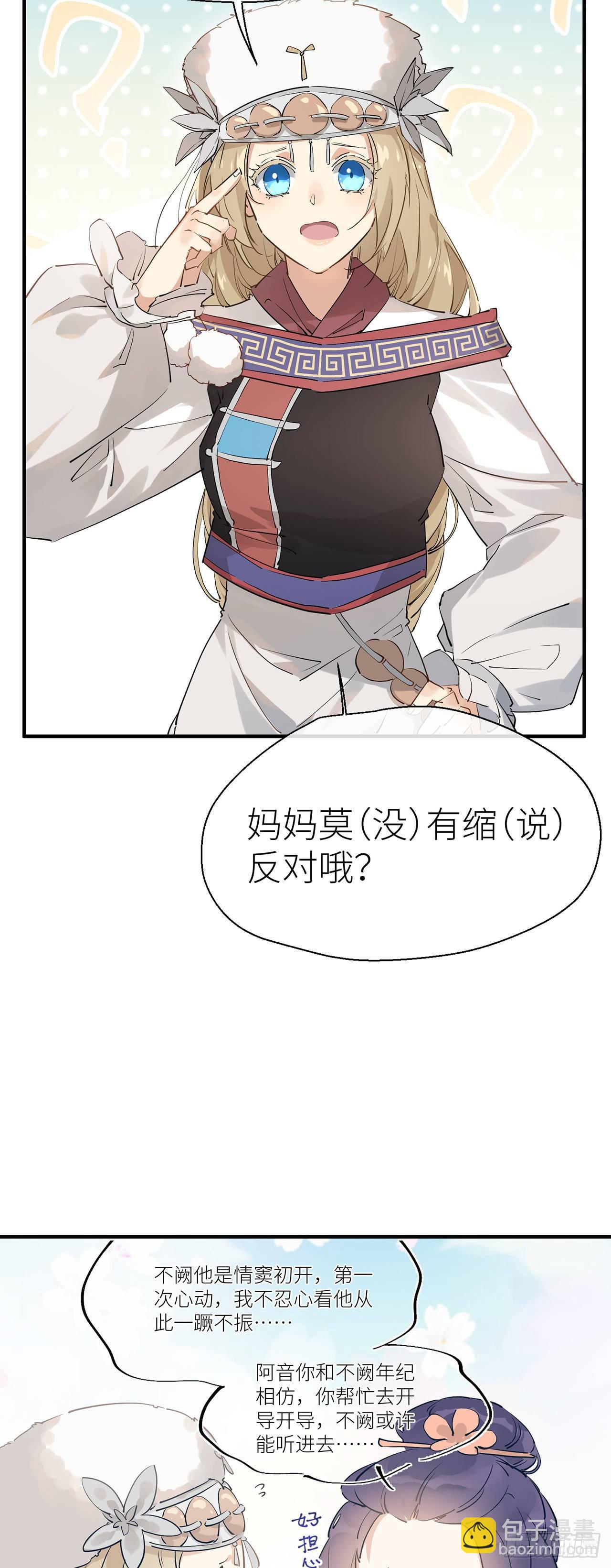 会伤害他-第62话