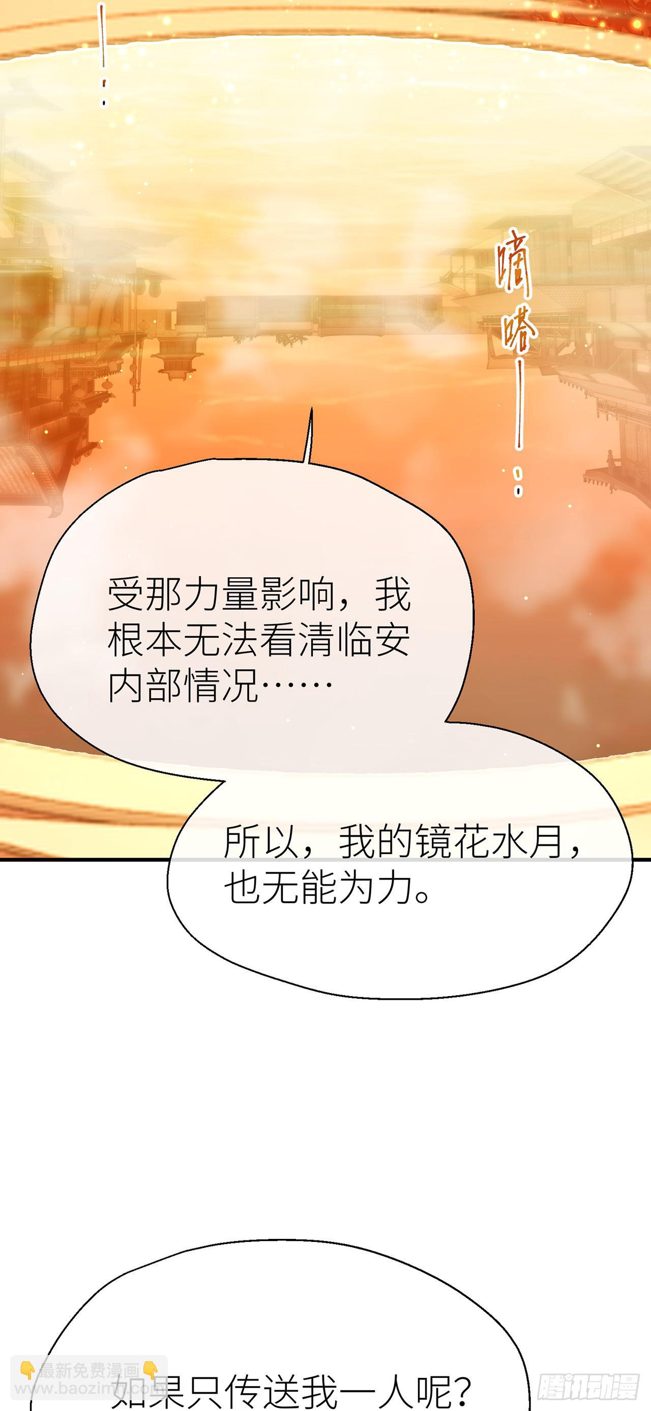 镜花水月-第64话