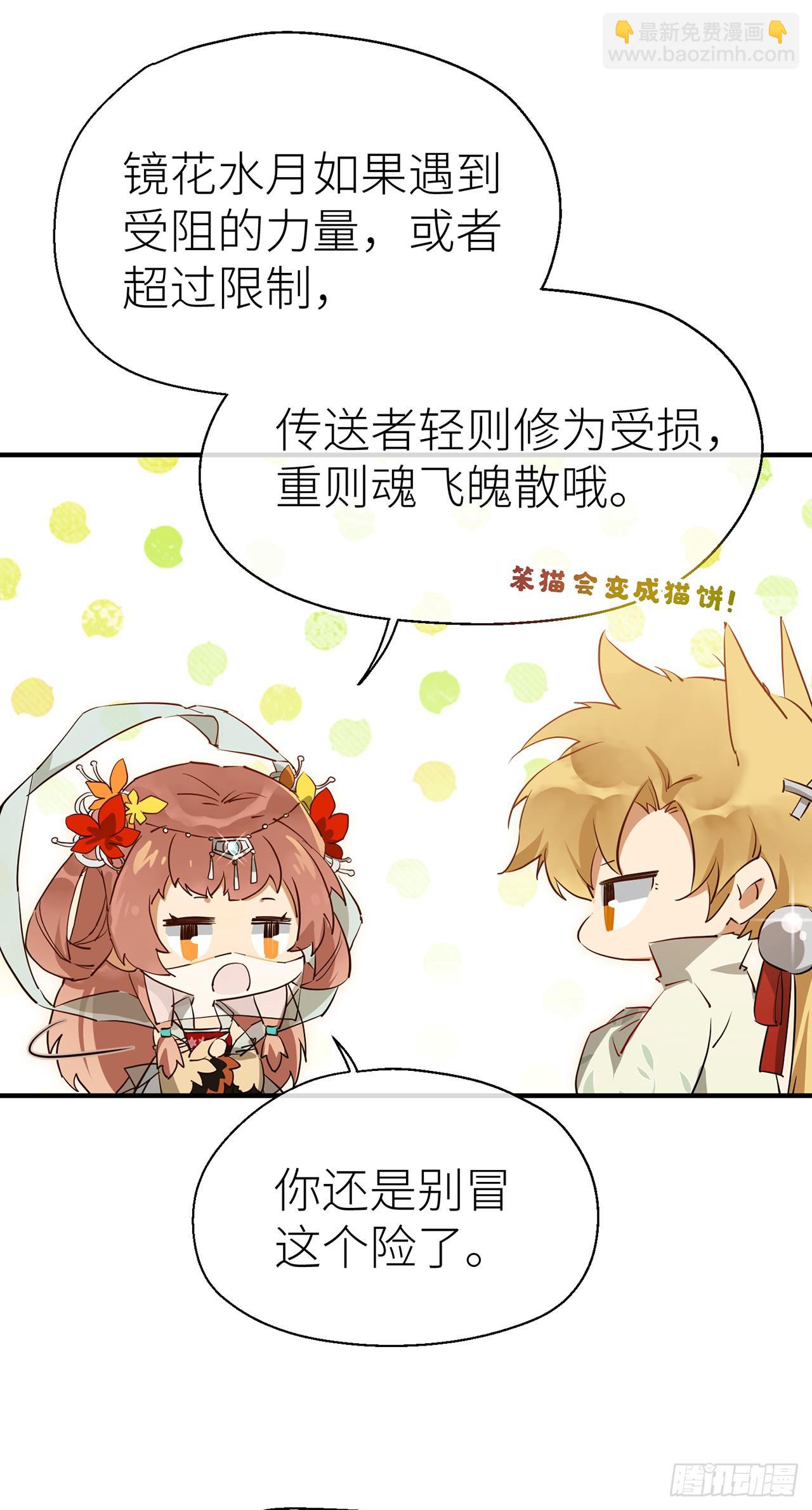 镜花水月-第64话