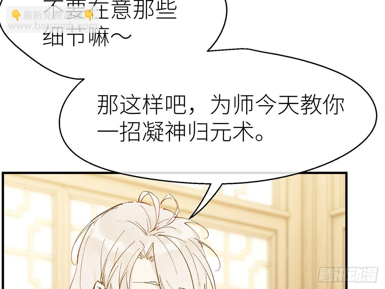 凝神归元术(1/2)-第8话