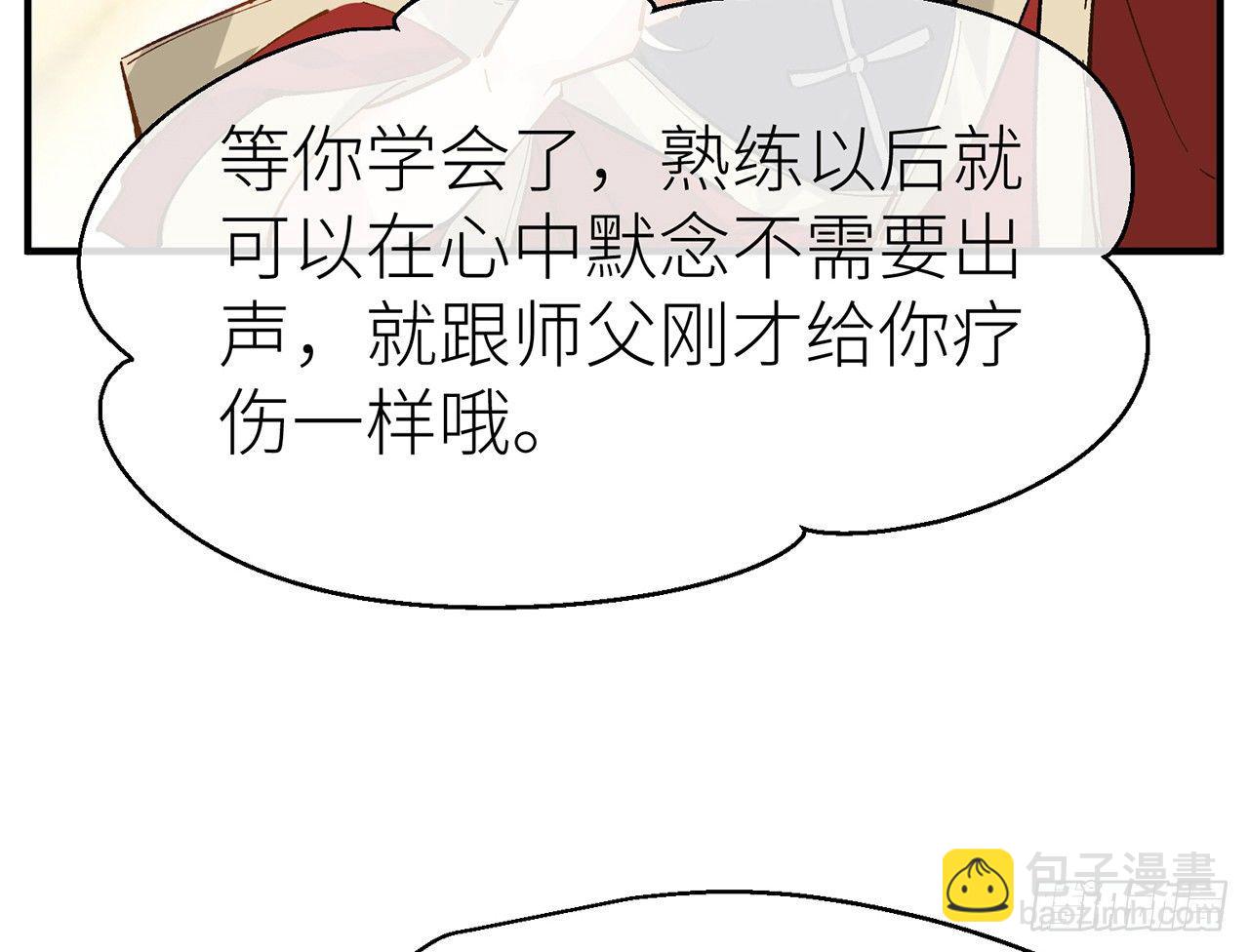 凝神归元术(1/2)-第8话