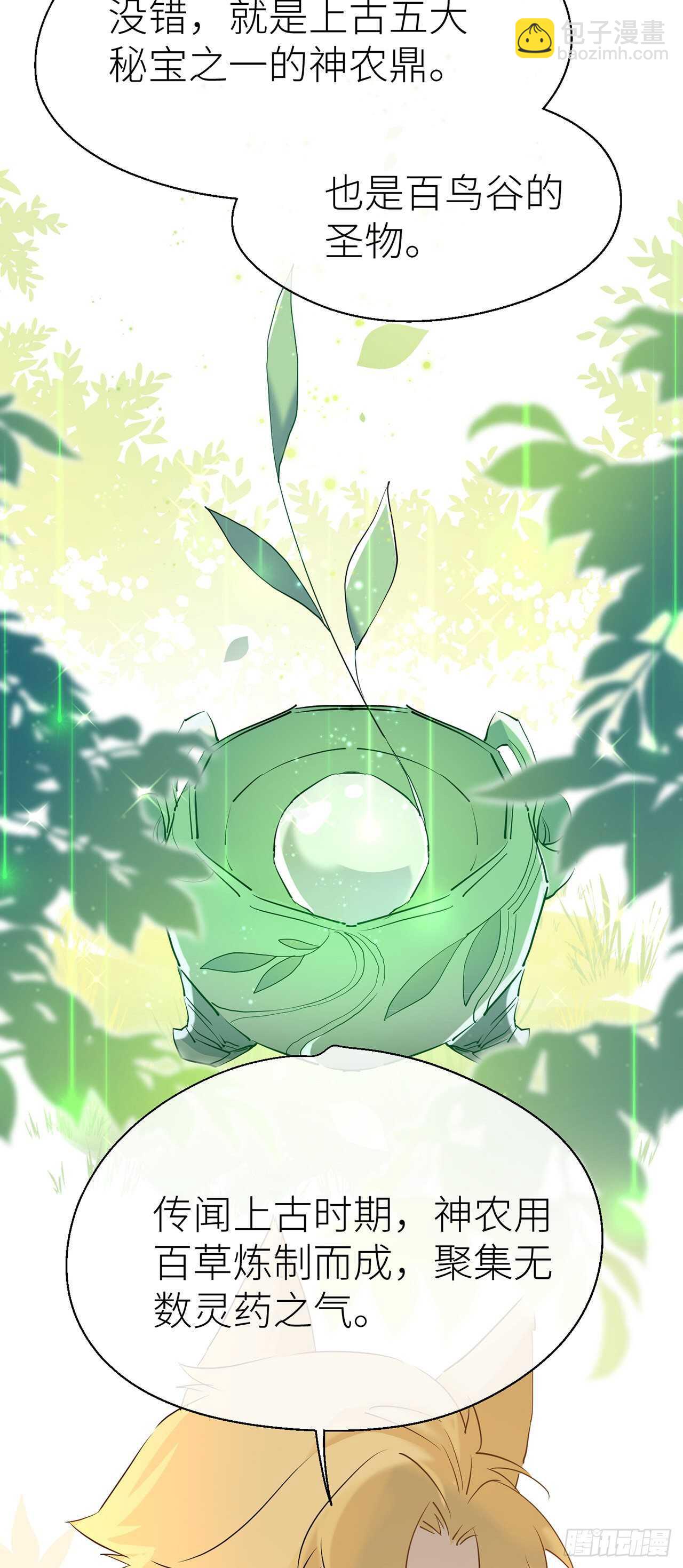 神农鼎-第68话