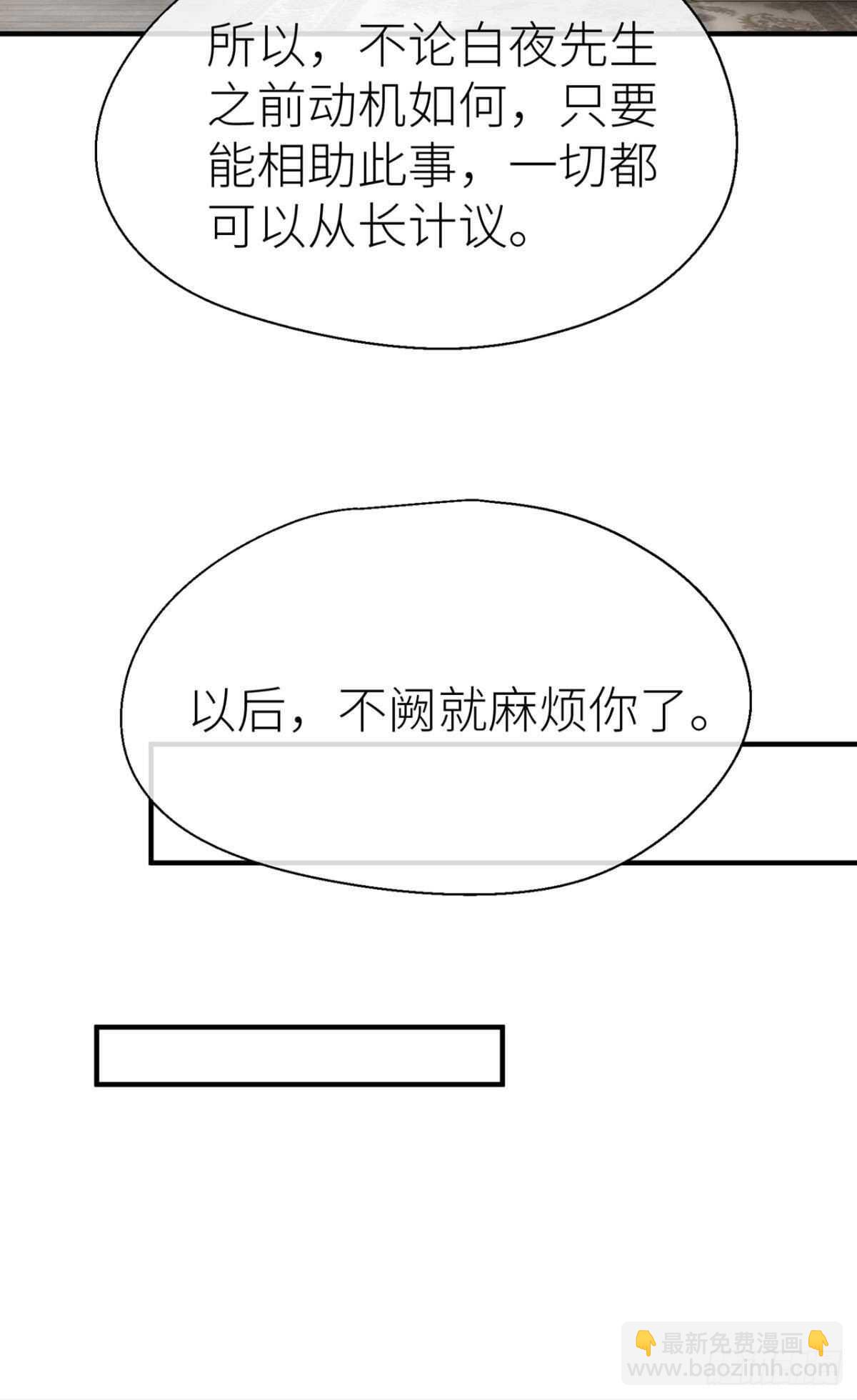 信任和选择-第76话