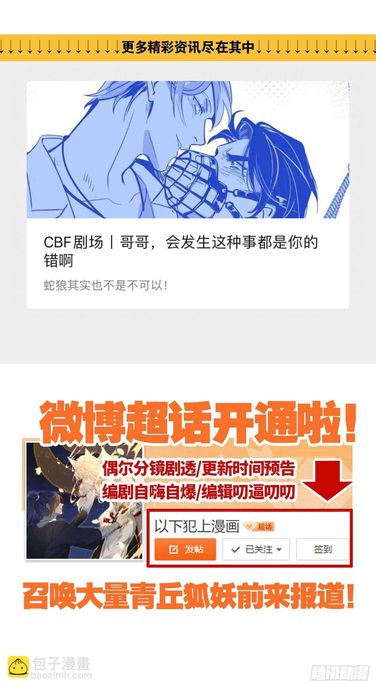 再不分开-第78话