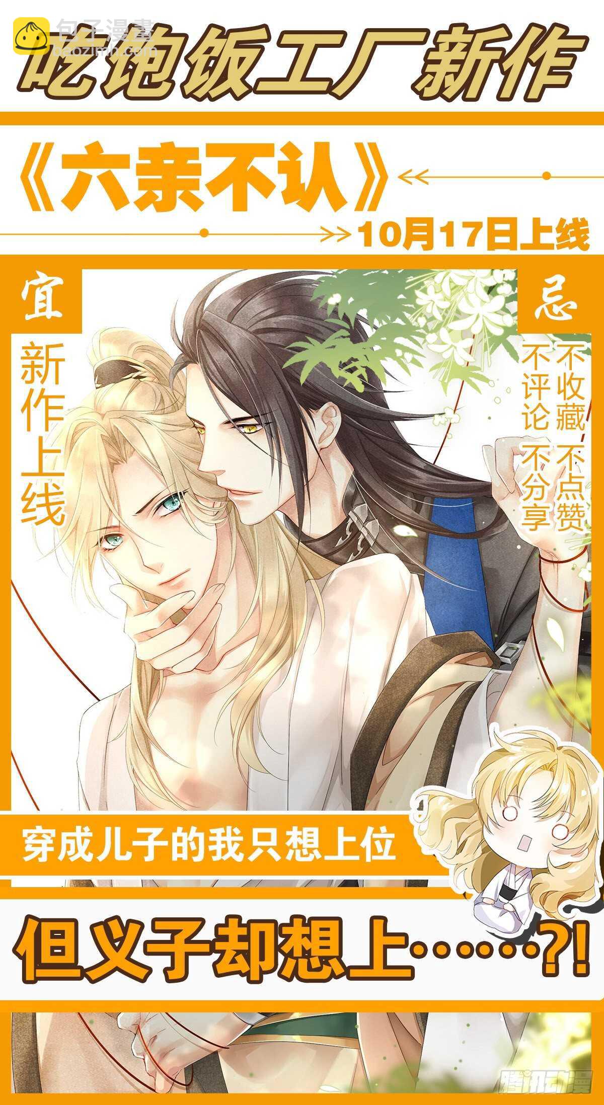 再不分开-第78话