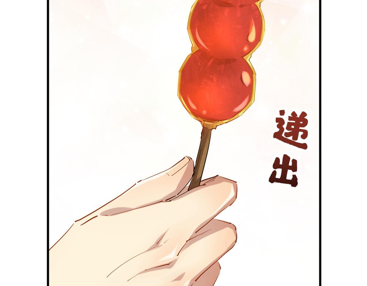 【番外】糖葫芦-第88话