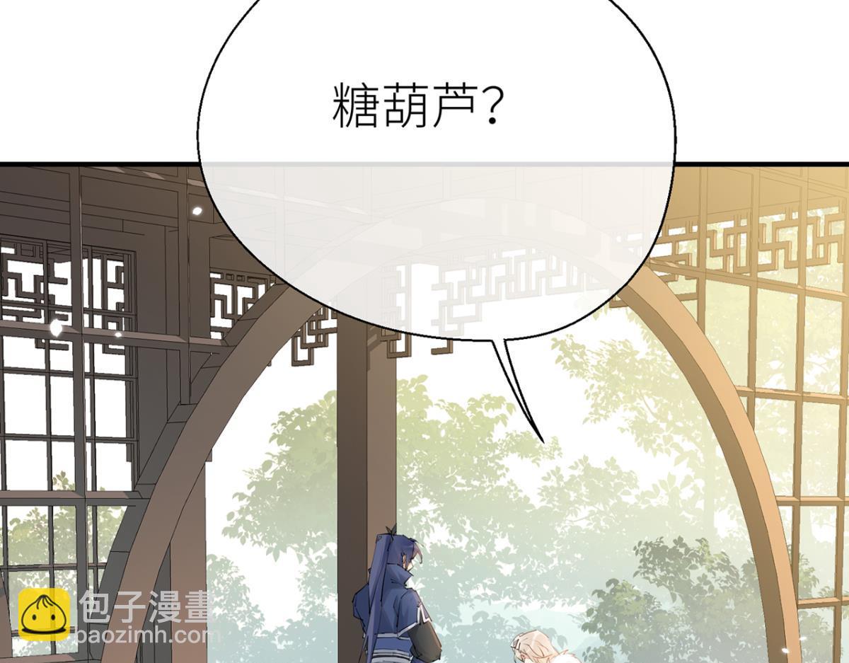 【番外】糖葫芦-第88话