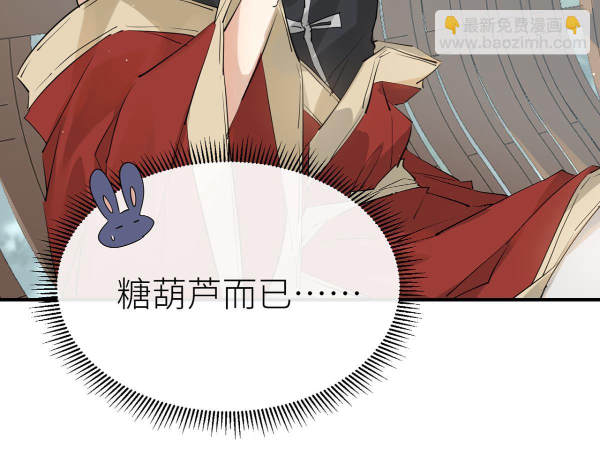 【番外】糖葫芦-第88话