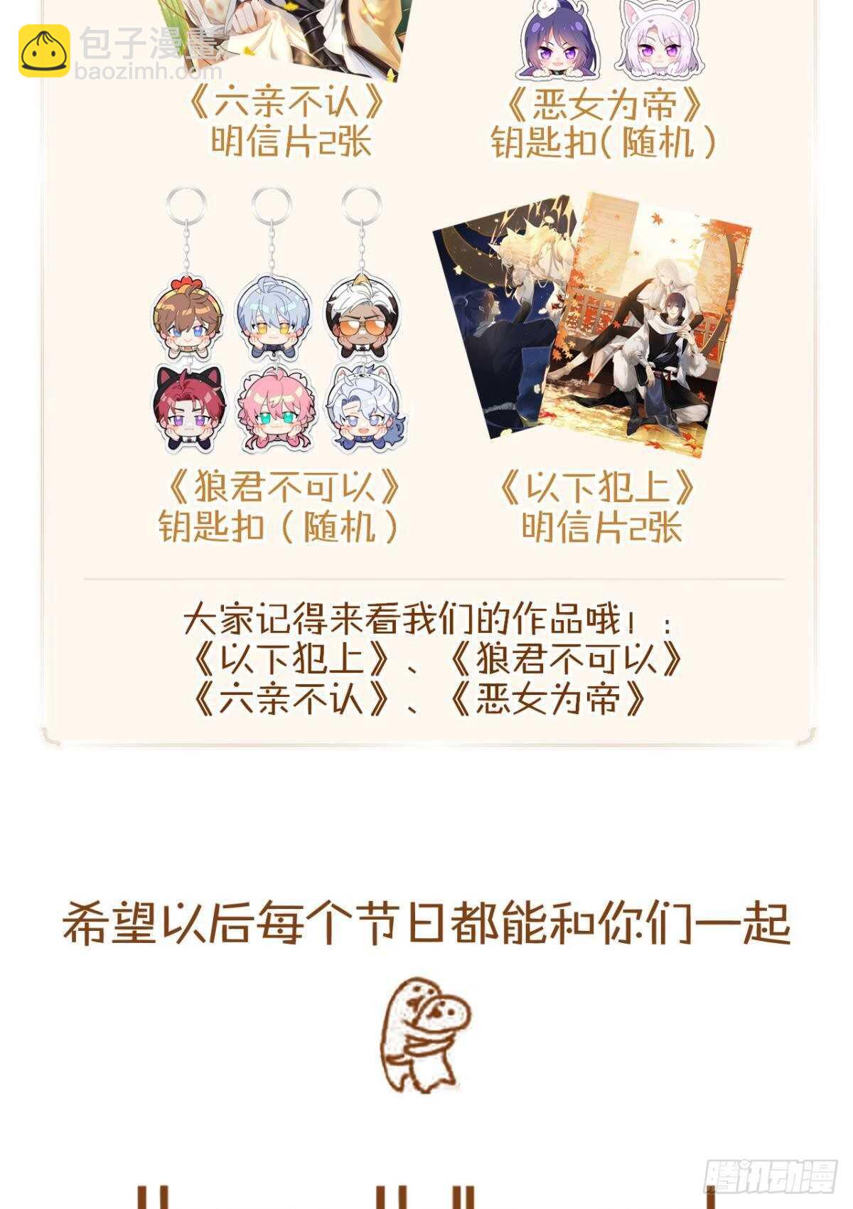 命定的相遇（一）-第84话