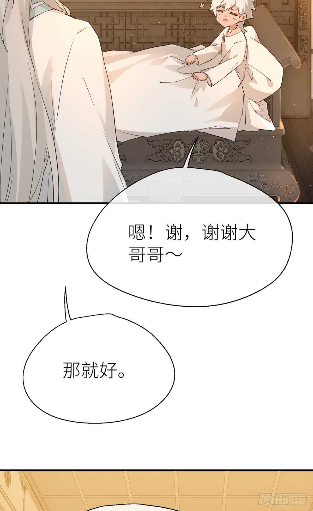 命定的相遇（二）(1/2)-第86话