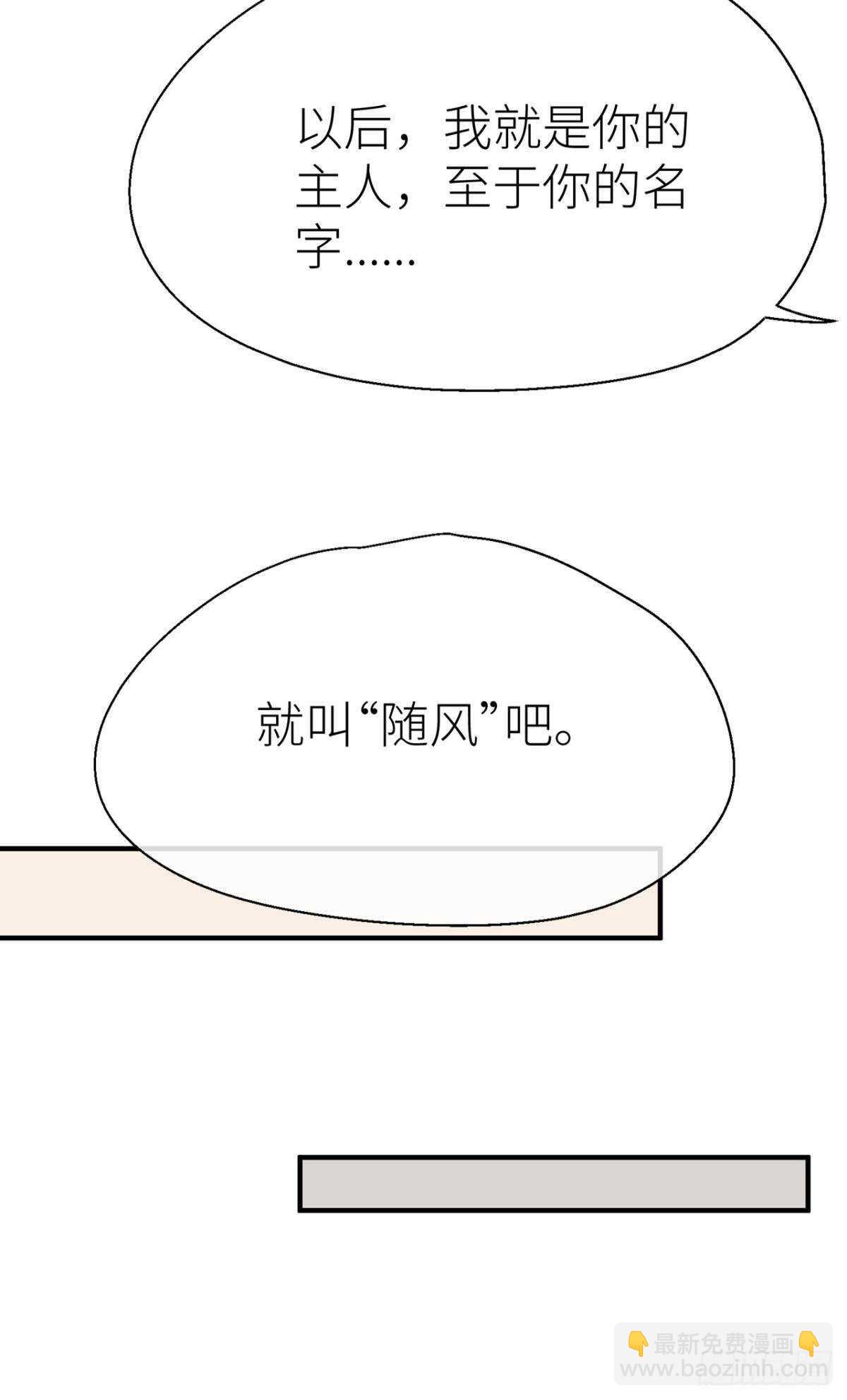 命定的相遇（二）(1/2)-第86话