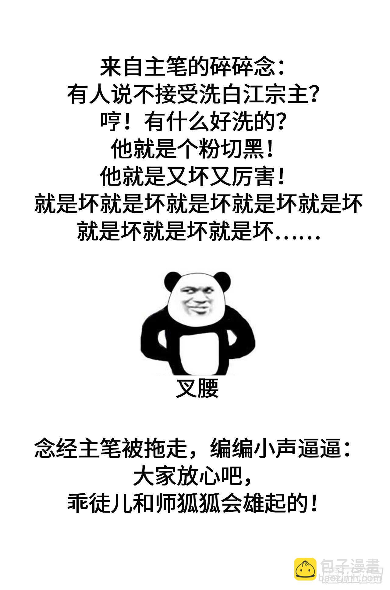 命定的相遇（二）(1/2)-第86话