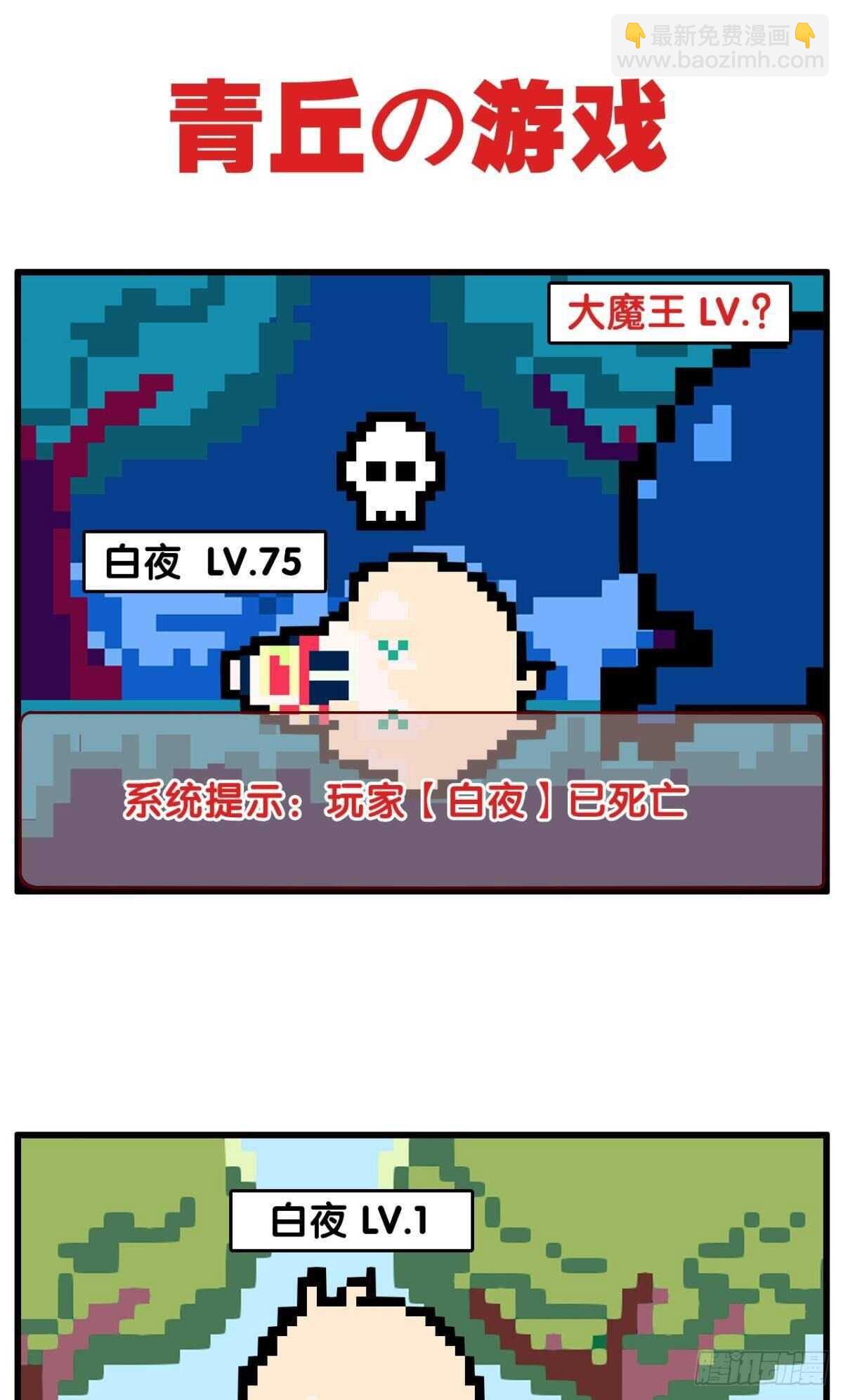 命定的相遇（二）(1/2)-第86话