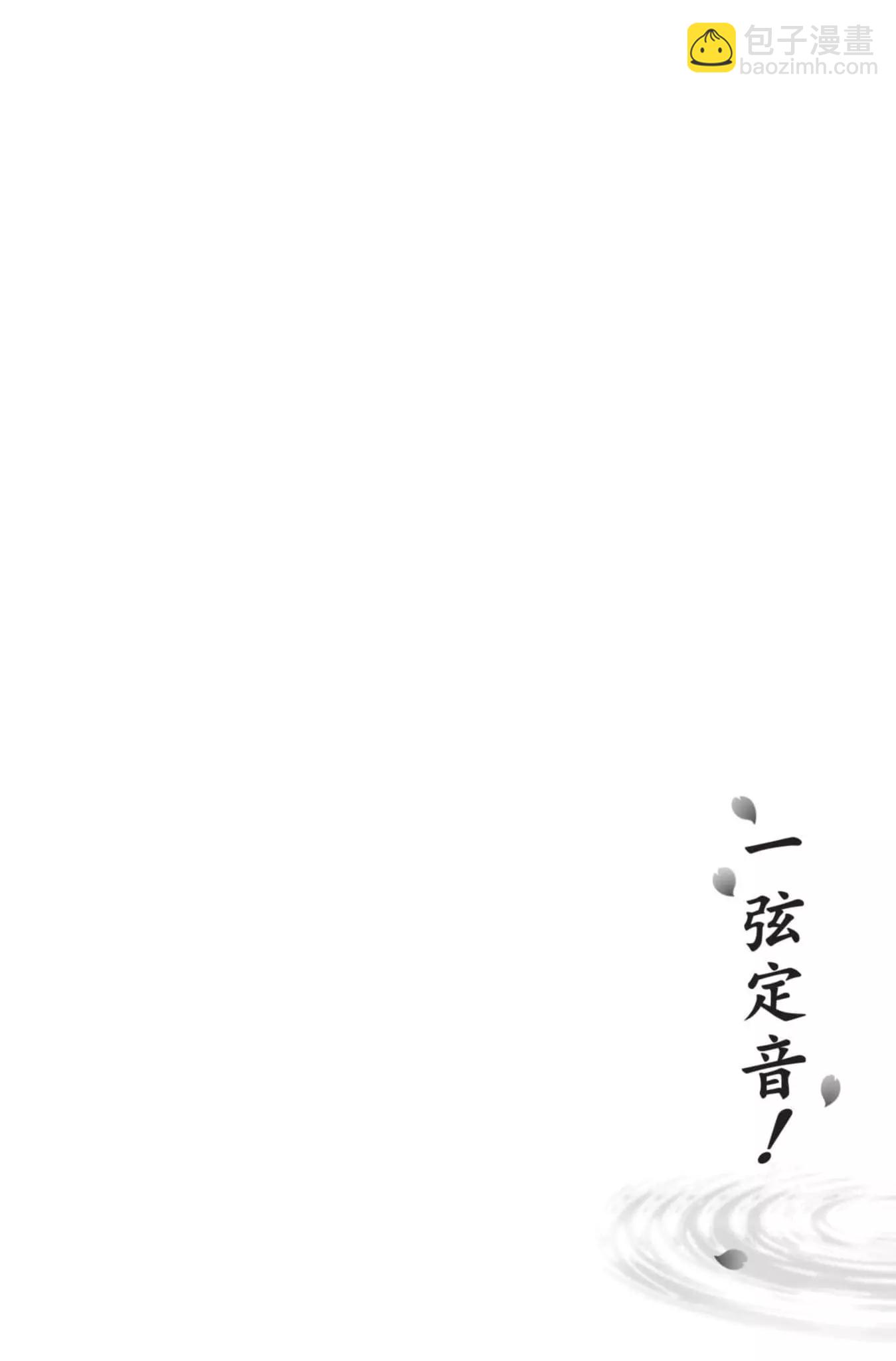一弦定音 - 第27卷(1/4) - 8