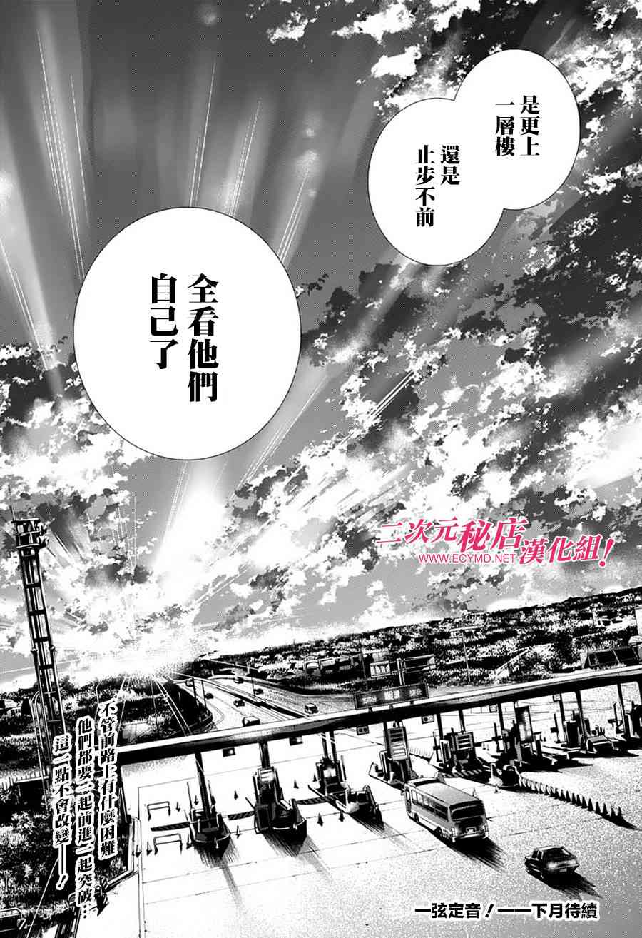 一弦定音 - 第76話 - 2