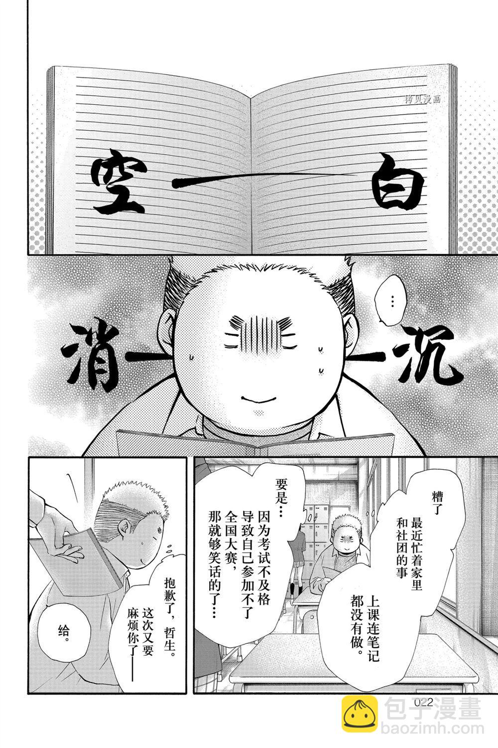 一弦定音 - 第84話 - 2