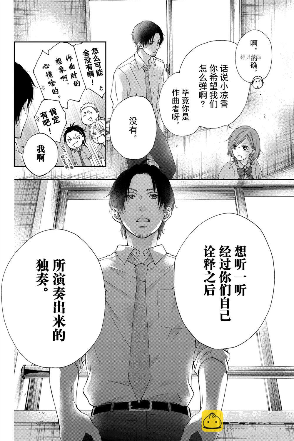 一弦定音 - 第86話 - 4