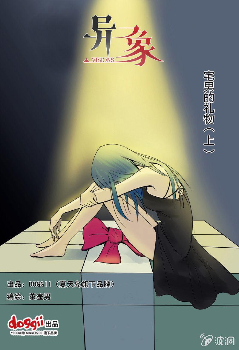 14. 宅男的礼物（上）-第14话