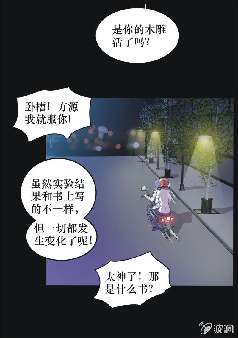 異象 - 30. 小木雕（四） - 6