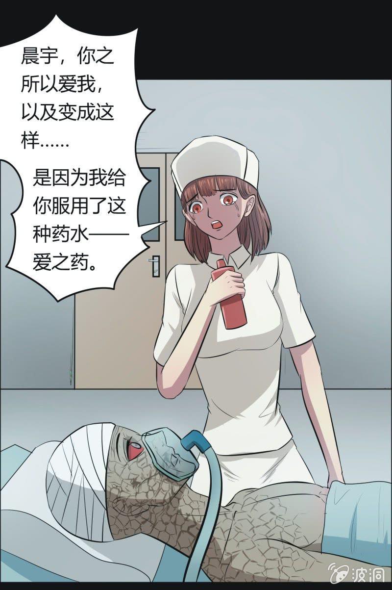 48.魔鬼实验.爱之药（九）-第48话