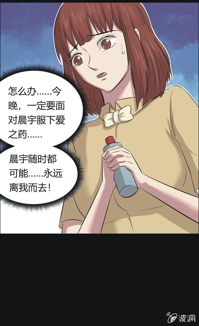 48.魔鬼实验.爱之药（九）-第48话