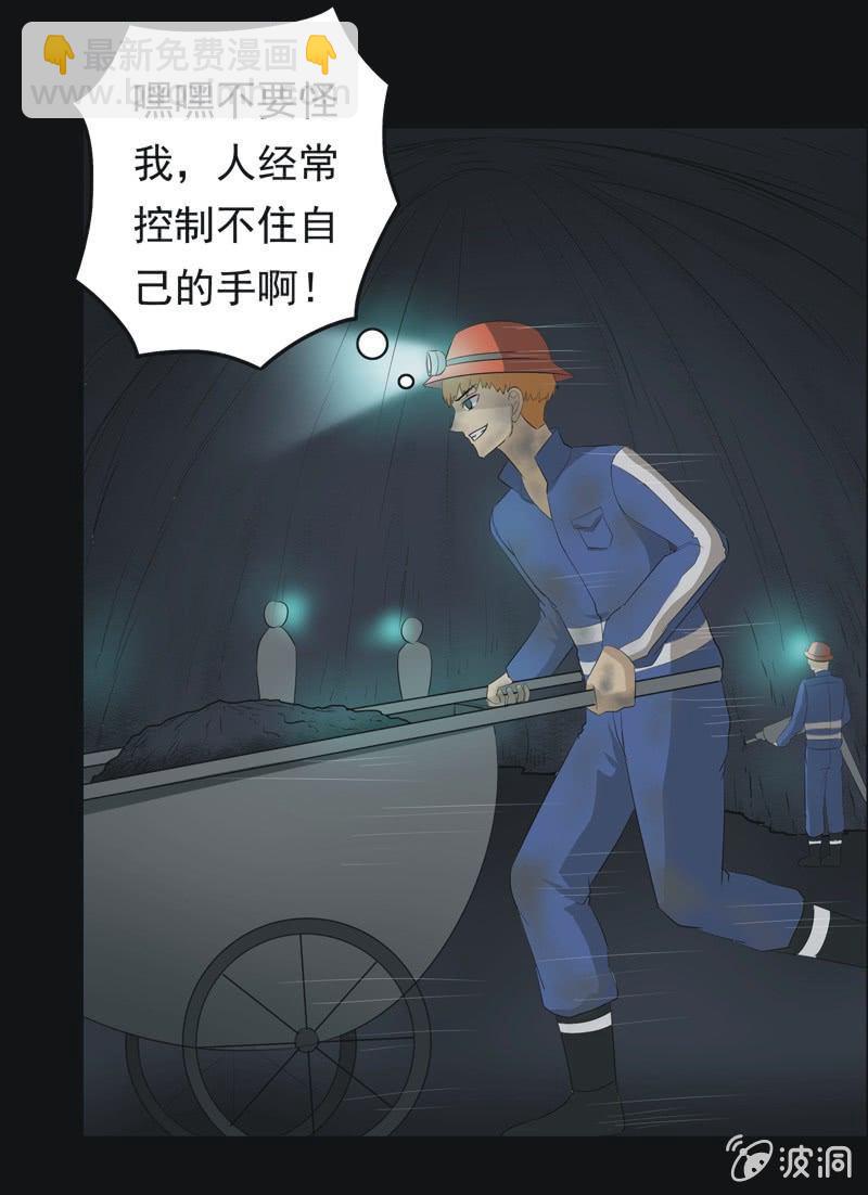 50.无伤&middot;矿工的故事（二）-第50话