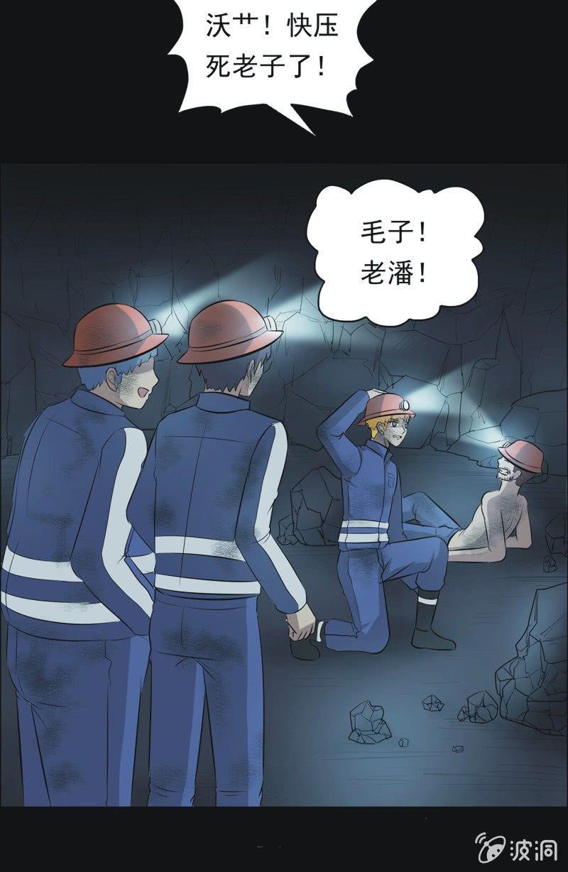 50.无伤&middot;矿工的故事（二）-第50话