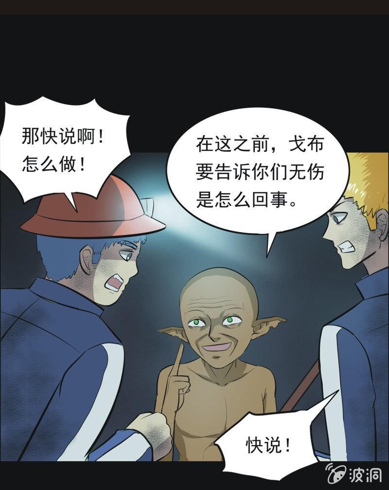 52.无伤&middot;矿工的故事（四）-第52话