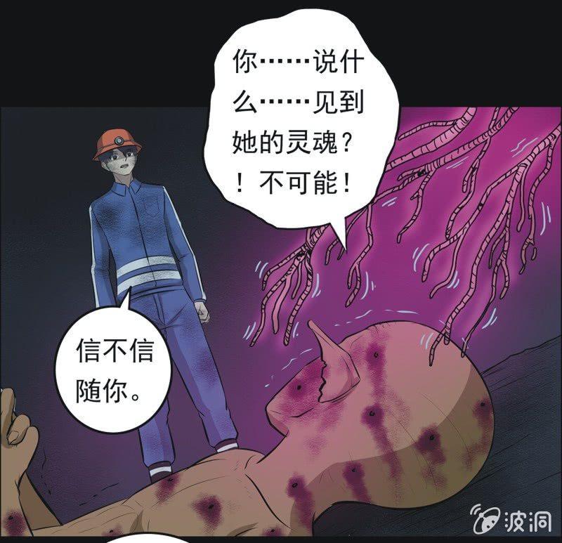 56.无伤&middot;矿工的故事（完）-第56话