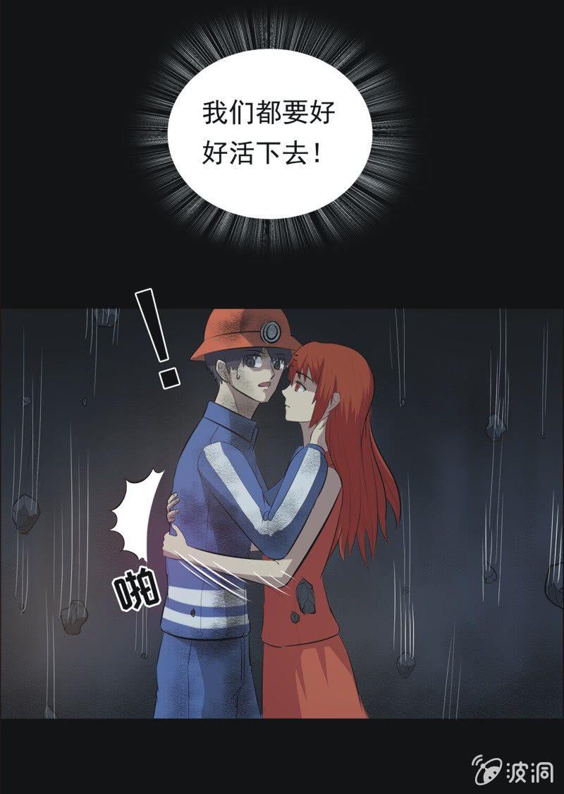 56.无伤&middot;矿工的故事（完）-第56话