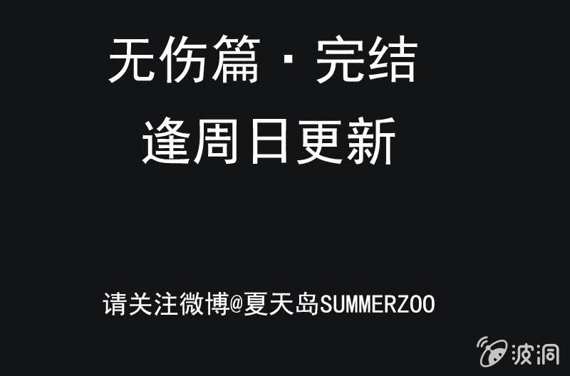 56.无伤&middot;矿工的故事（完）-第56话