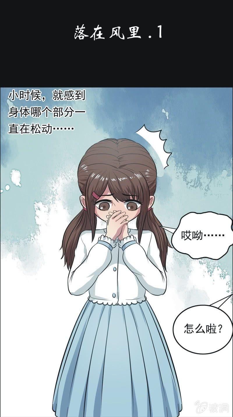 66.落在风里（一）-第66话