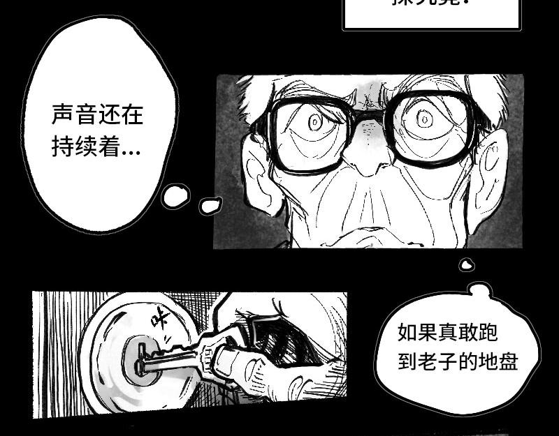 異想短篇漫畫集 - 異響 - 5