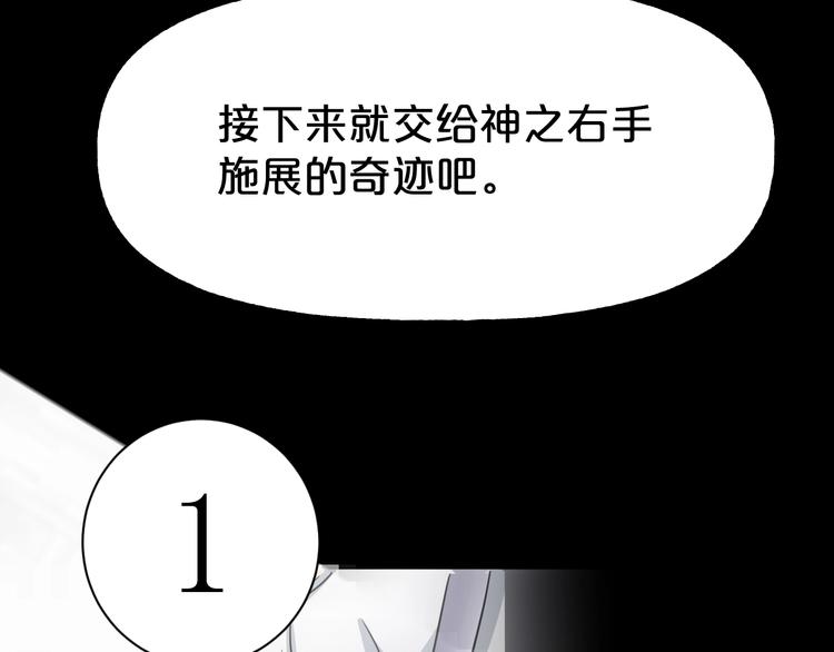 第17话 神之右手(1/4)-第18话